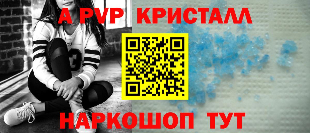 A-PVP СК Крымск