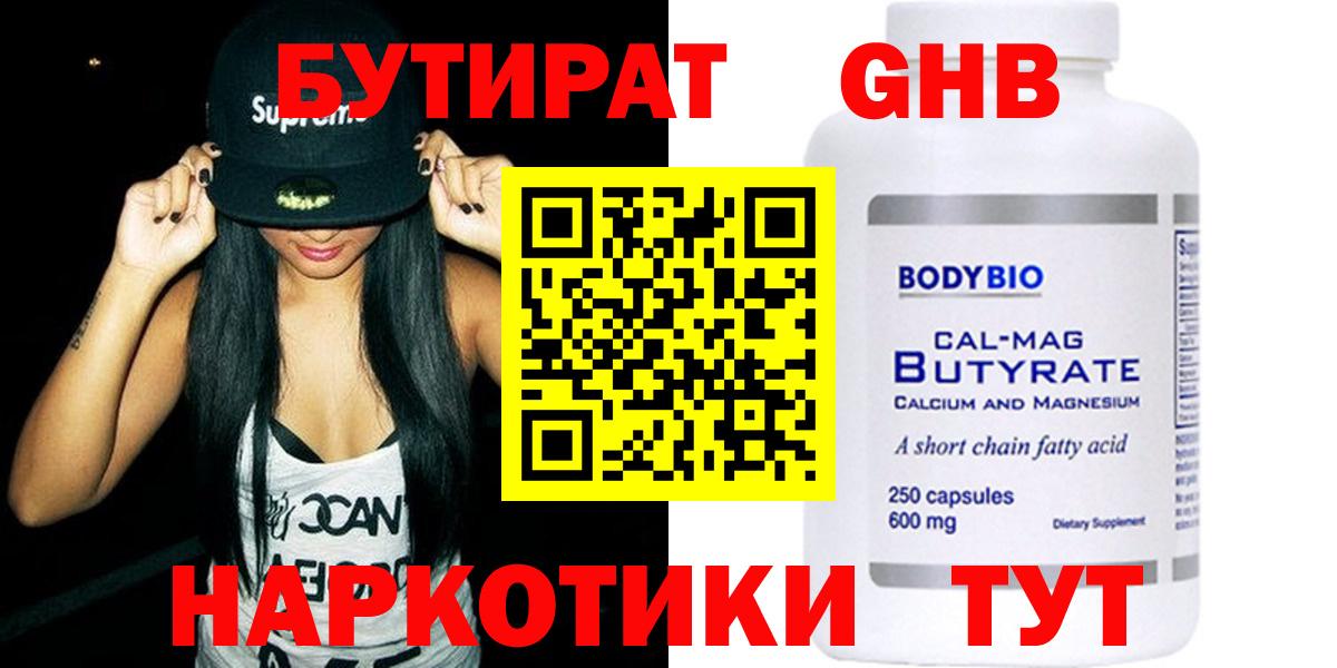 БУТИРАТ  Вход с VPN  Крымск  БУТИРАТ BDO 33% 