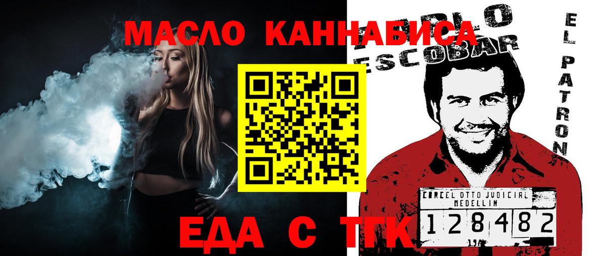 Крымск  Еда ТГК конопля  Вход с VPN 