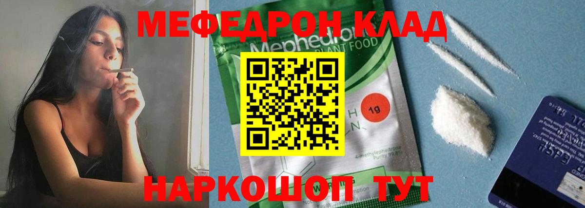МЕФ кристаллы  Мефедрон  Вход с VPN  Крымск  Мефедрон мяу мяу  Меф 