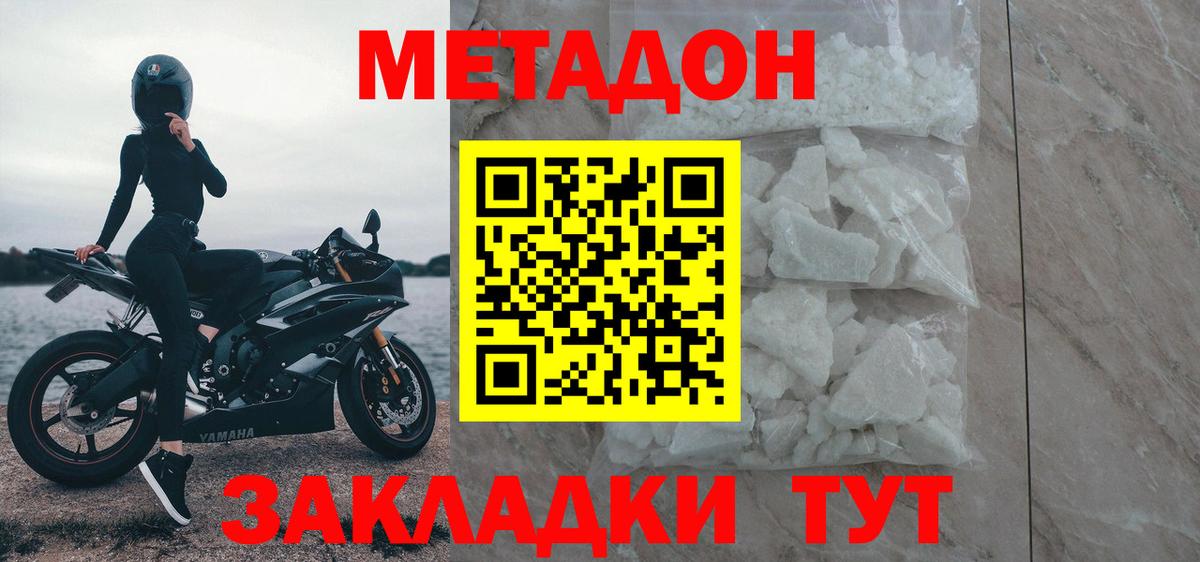 МЕТАДОН VHQ  Вход с VPN  Крымск  Метадон белоснежный 