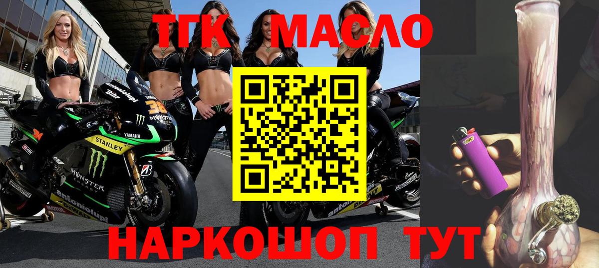ТГК концентрат  Вход с VPN  Крымск 